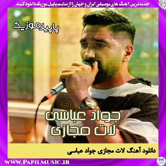دانلود آهنگ لات مجازی از جواد عباسی